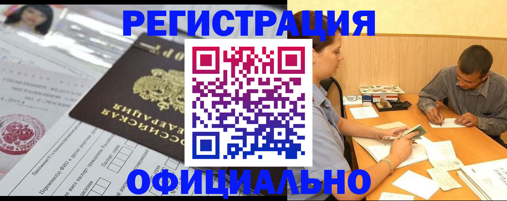 временная регистрация 2025 в Тосно