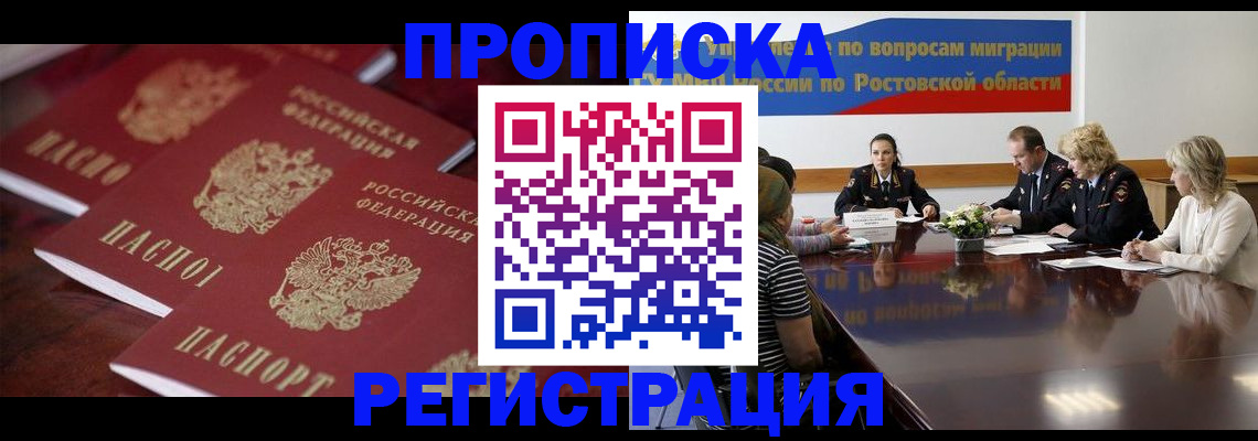 прописка от собственника в Тосно